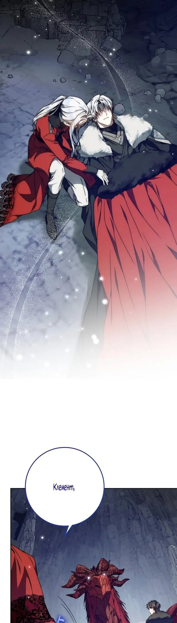 Страница 31 главы 79 манги Стала женой главного героя / Author of My Own Destiny