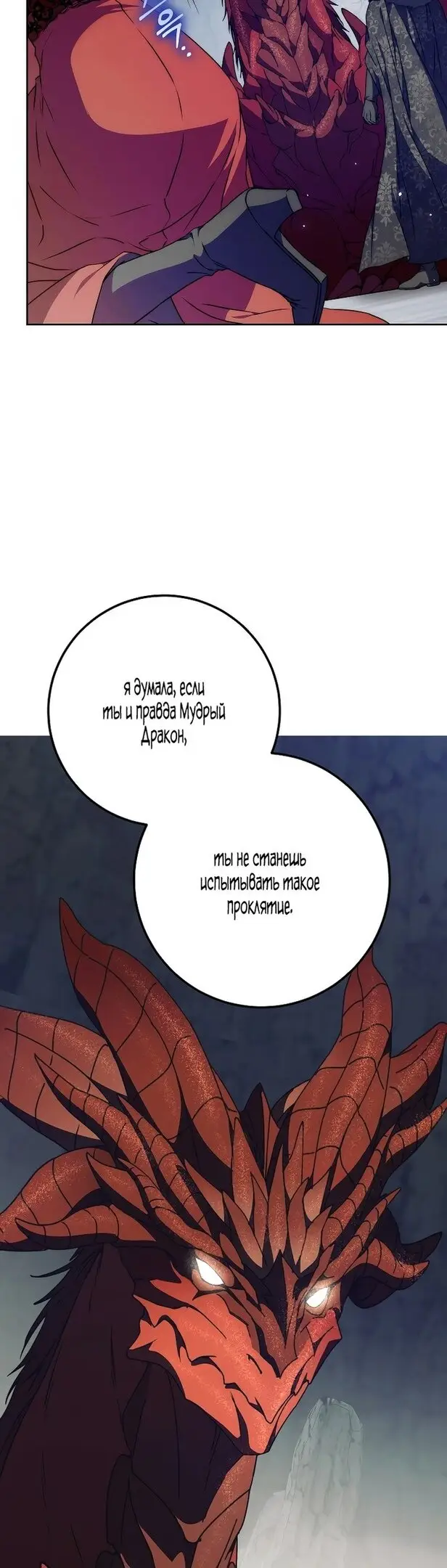 Страница 32 главы 79 манги Стала женой главного героя / Author of My Own Destiny