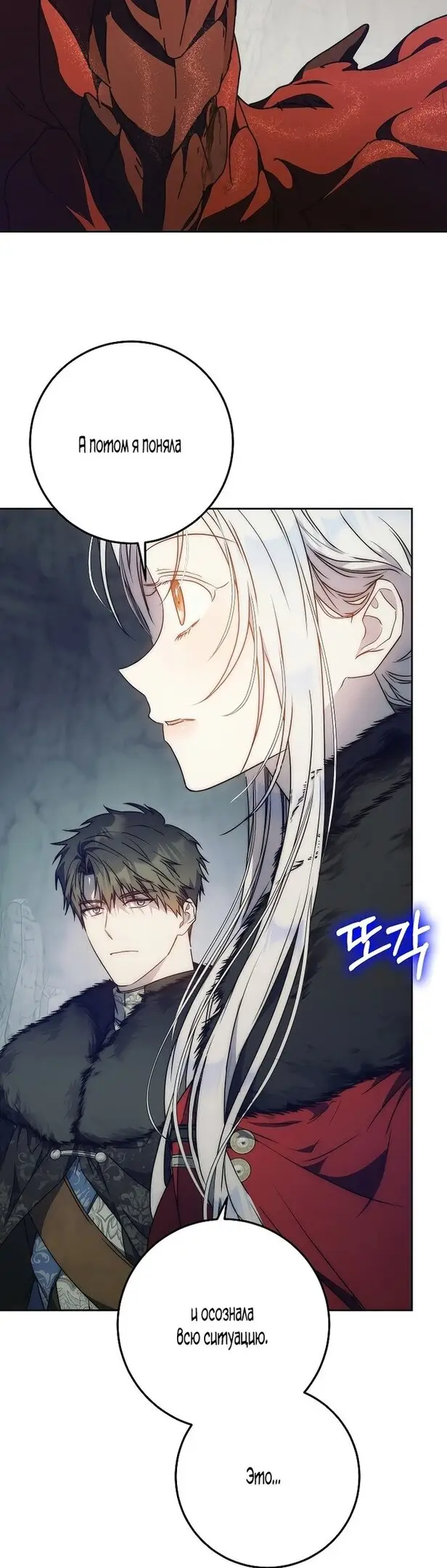 Страница 33 главы 79 манги Стала женой главного героя / Author of My Own Destiny