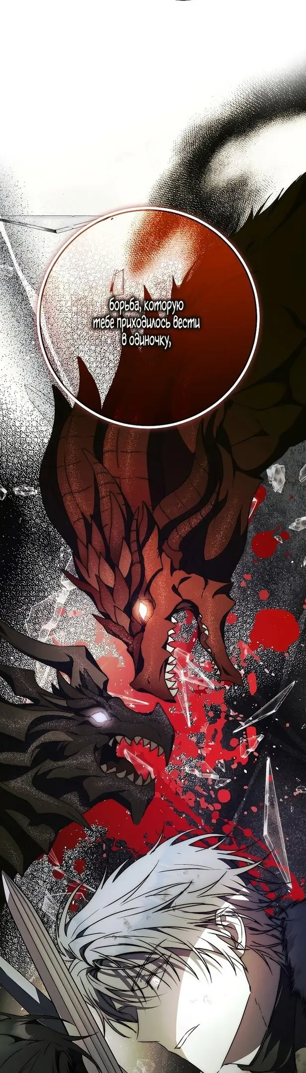 Страница 34 главы 79 манги Стала женой главного героя / Author of My Own Destiny