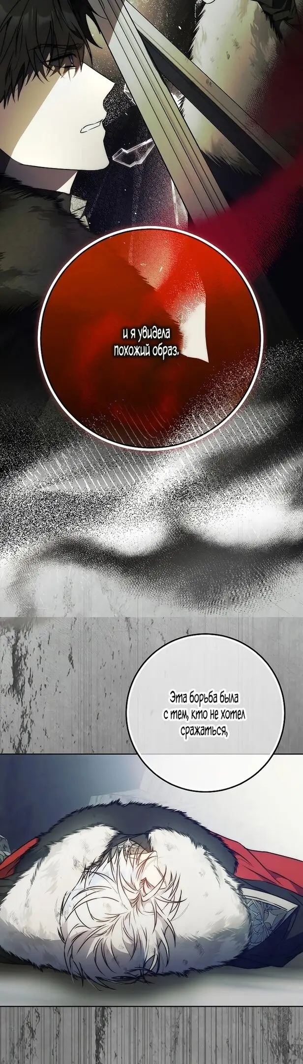 Страница 35 главы 79 манги Стала женой главного героя / Author of My Own Destiny