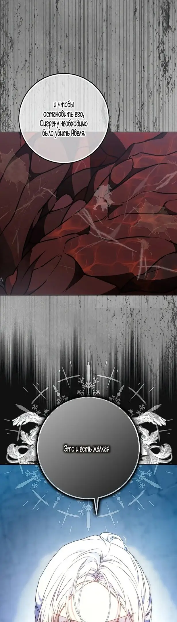 Страница 36 главы 79 манги Стала женой главного героя / Author of My Own Destiny