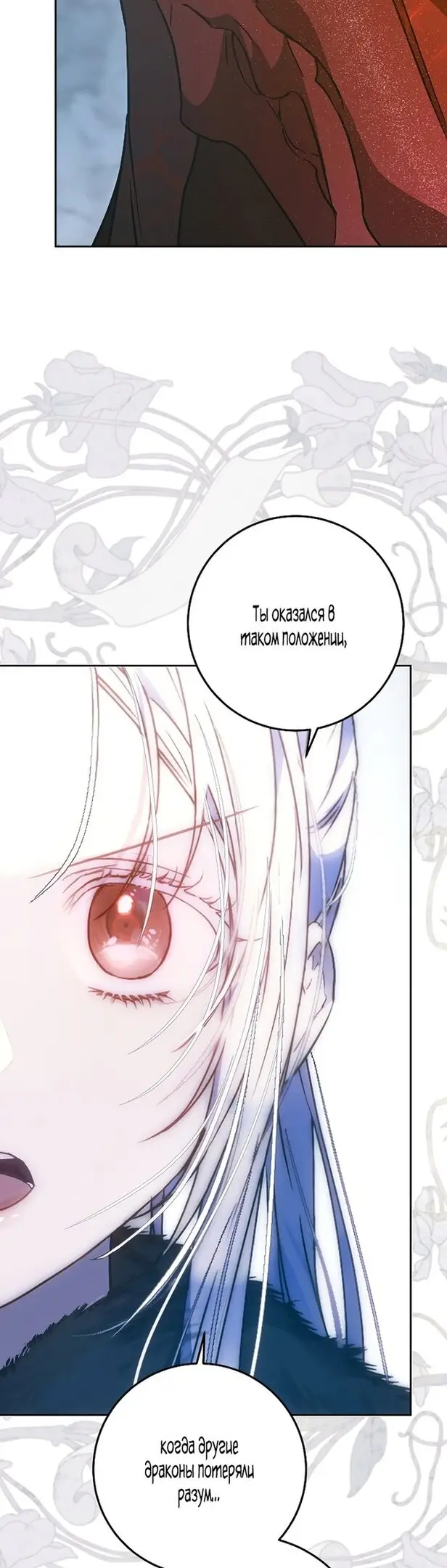 Страница 38 главы 79 манги Стала женой главного героя / Author of My Own Destiny