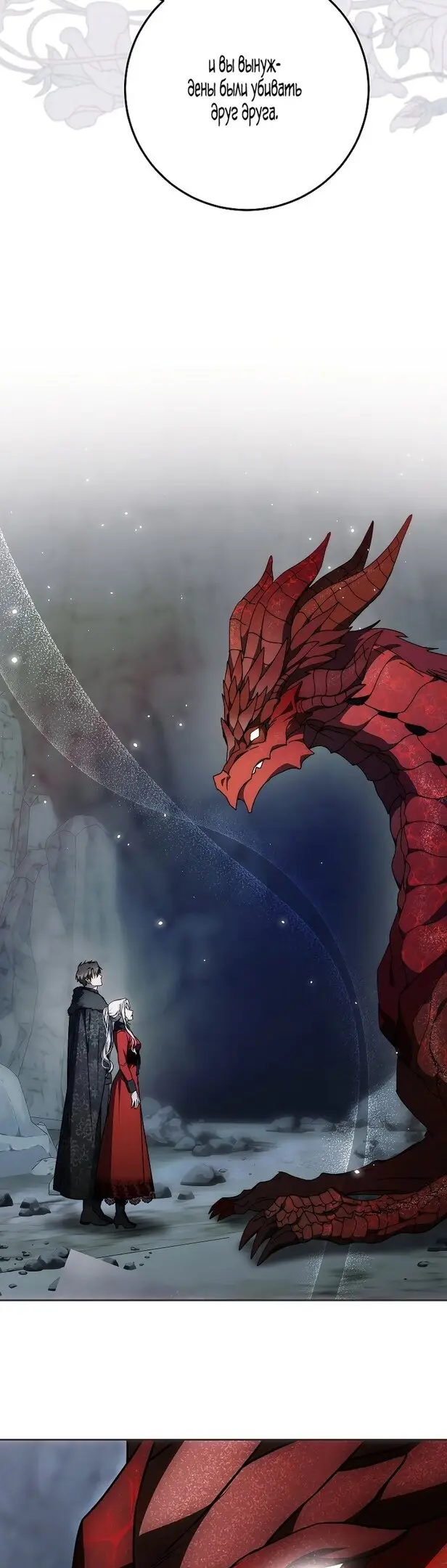 Страница 39 главы 79 манги Стала женой главного героя / Author of My Own Destiny