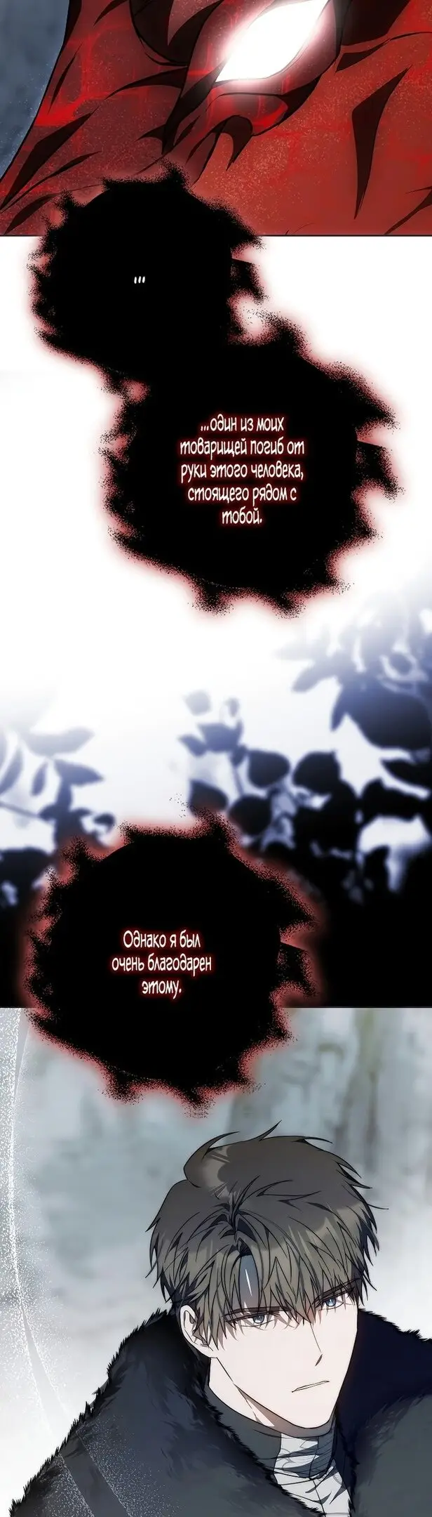 Страница 40 главы 79 манги Стала женой главного героя / Author of My Own Destiny