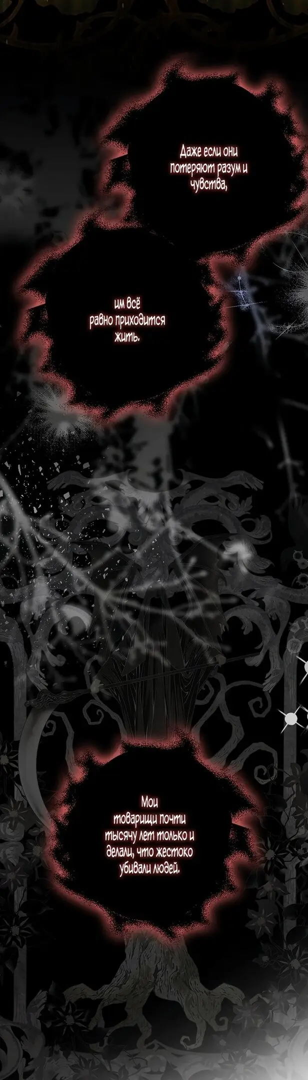 Страница 42 главы 79 манги Стала женой главного героя / Author of My Own Destiny