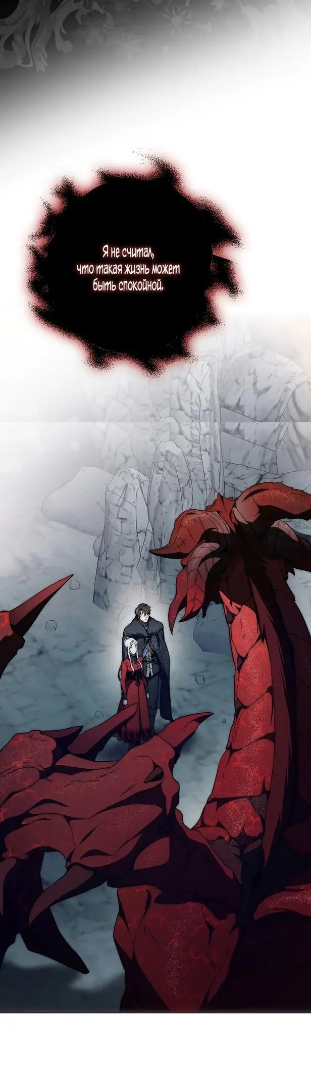 Страница 43 главы 79 манги Стала женой главного героя / Author of My Own Destiny