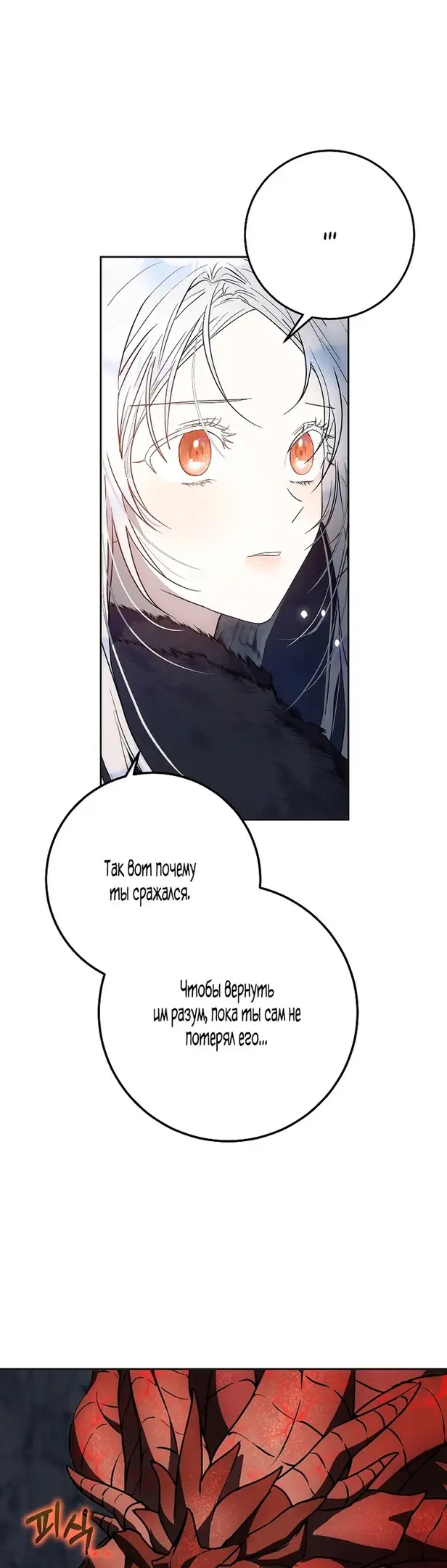 Страница 44 главы 79 манги Стала женой главного героя / Author of My Own Destiny