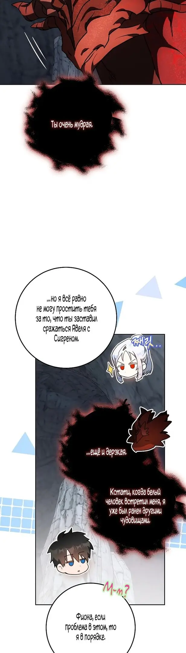 Страница 45 главы 79 манги Стала женой главного героя / Author of My Own Destiny