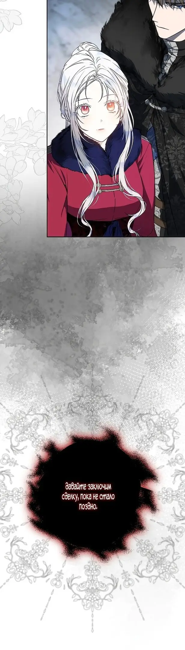 Страница 47 главы 79 манги Стала женой главного героя / Author of My Own Destiny