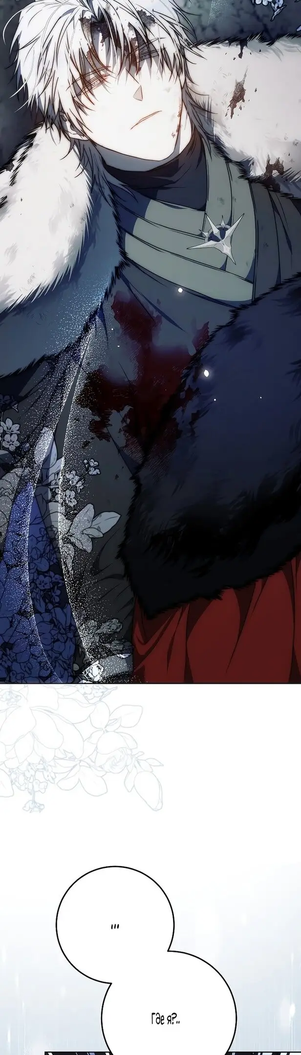 Страница 50 главы 79 манги Стала женой главного героя / Author of My Own Destiny