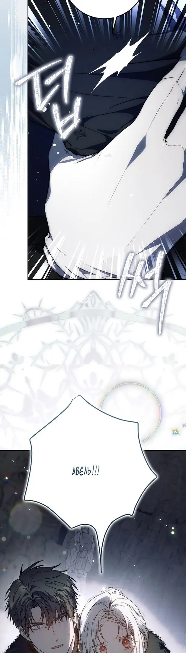 Страница 51 главы 79 манги Стала женой главного героя / Author of My Own Destiny