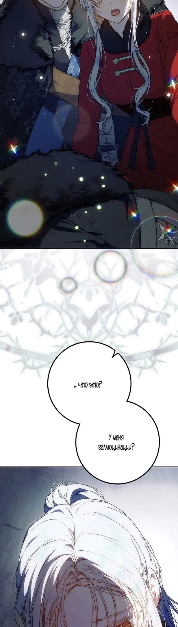 Страница 52 главы 79 манги Стала женой главного героя / Author of My Own Destiny