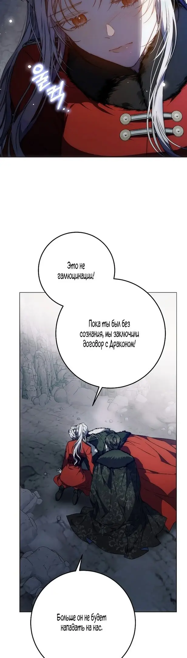 Страница 53 главы 79 манги Стала женой главного героя / Author of My Own Destiny