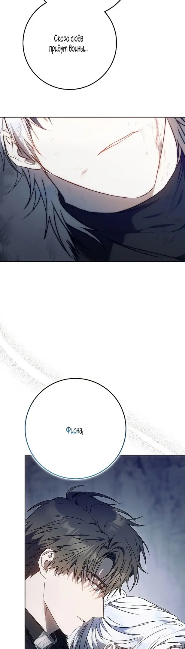 Страница 54 главы 79 манги Стала женой главного героя / Author of My Own Destiny