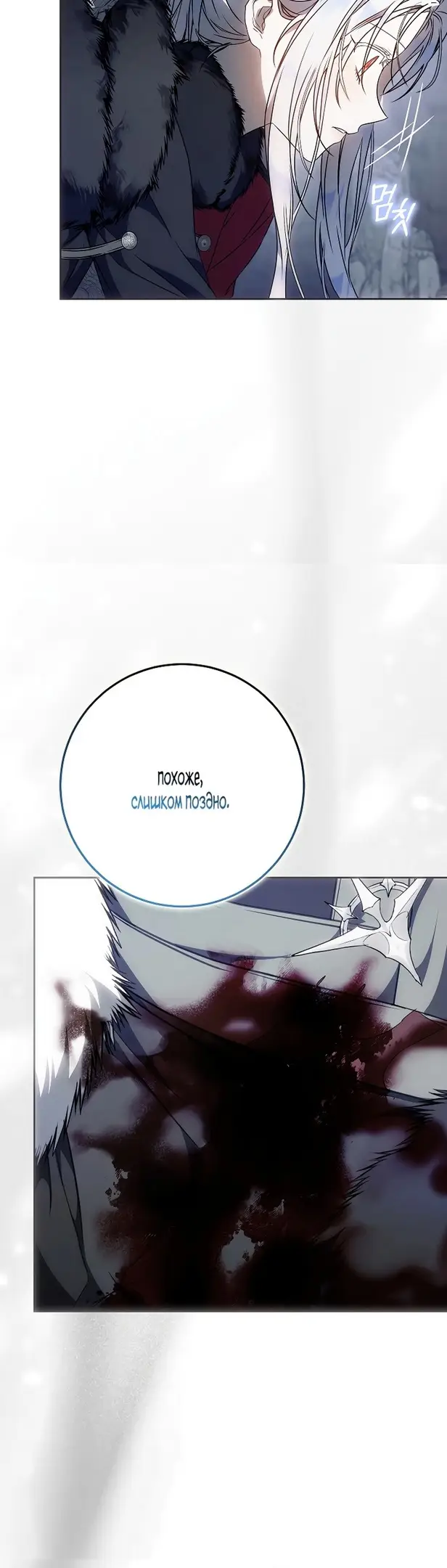 Страница 55 главы 79 манги Стала женой главного героя / Author of My Own Destiny