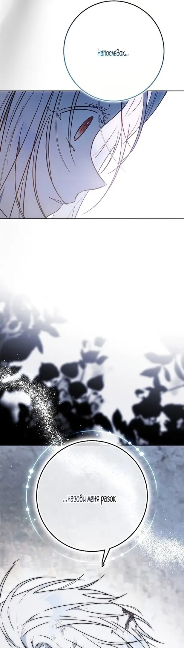 Страница 56 главы 79 манги Стала женой главного героя / Author of My Own Destiny