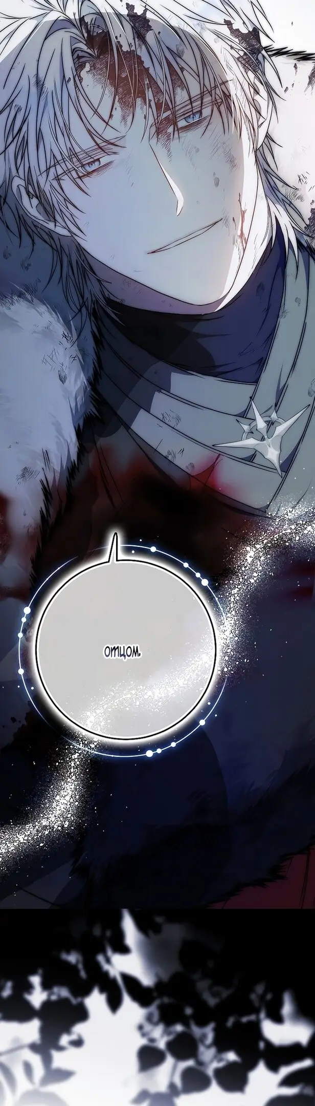 Страница 57 главы 79 манги Стала женой главного героя / Author of My Own Destiny