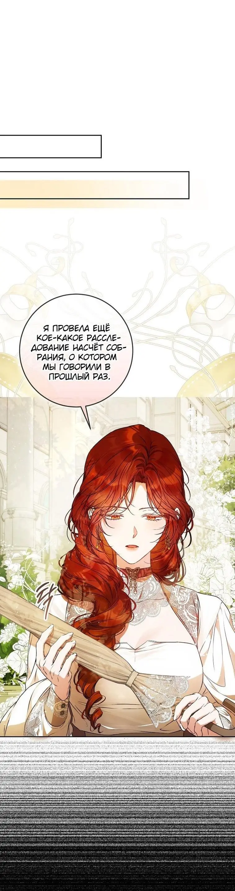 Страница 5 главы 117 манги Стала женой главного героя / Author of My Own Destiny