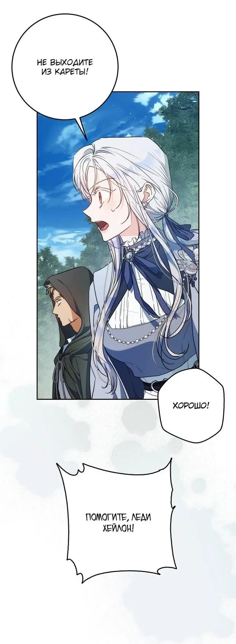 Страница 48 главы 117 манги Стала женой главного героя / Author of My Own Destiny