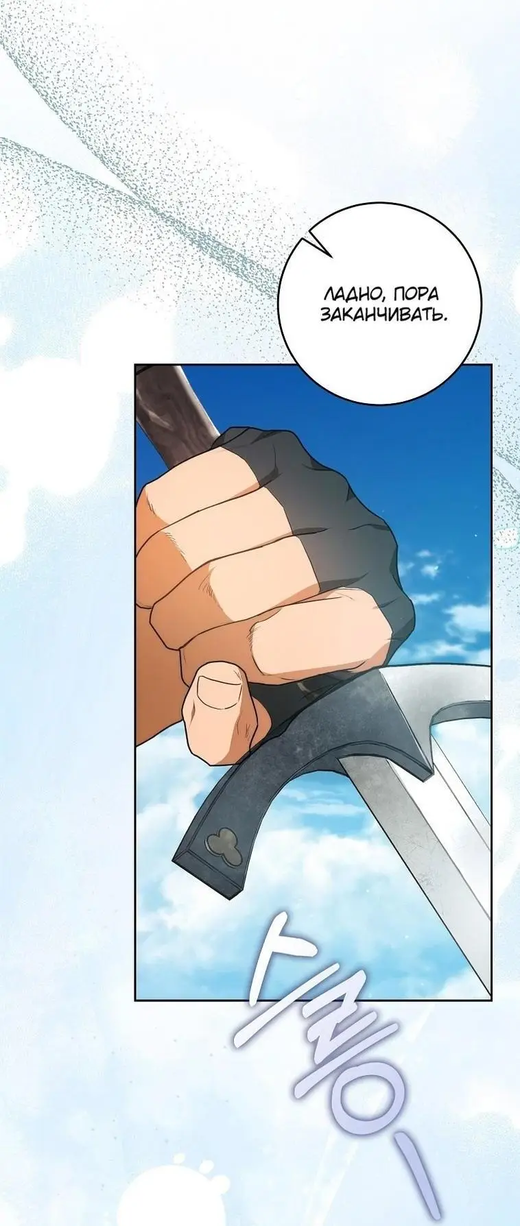 Страница 50 главы 117 манги Стала женой главного героя / Author of My Own Destiny