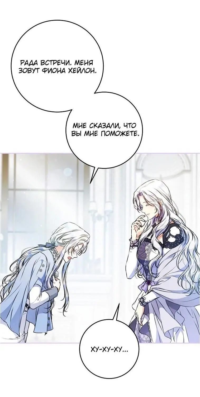 Страница 62 главы 117 манги Стала женой главного героя / Author of My Own Destiny