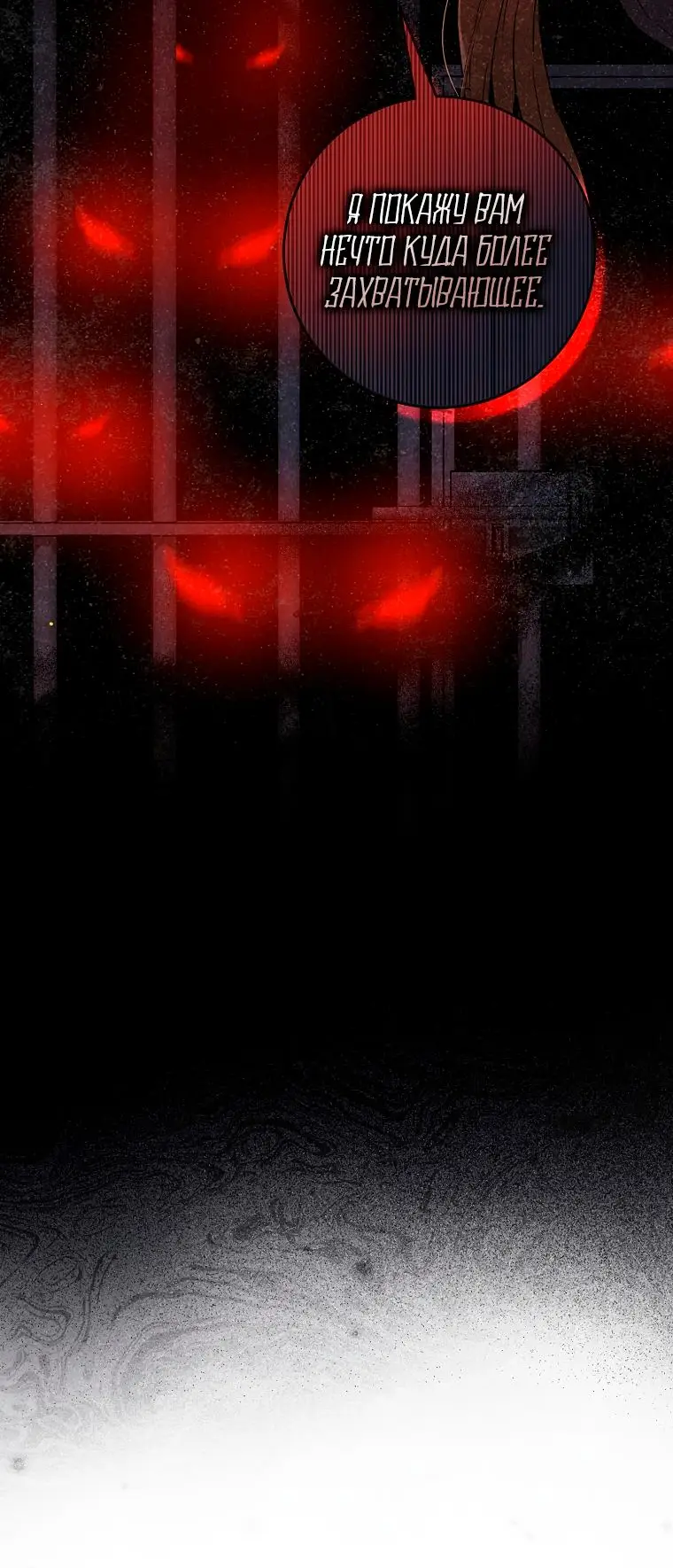 Страница 6 главы 56 манги Стала женой главного героя / Author of My Own Destiny