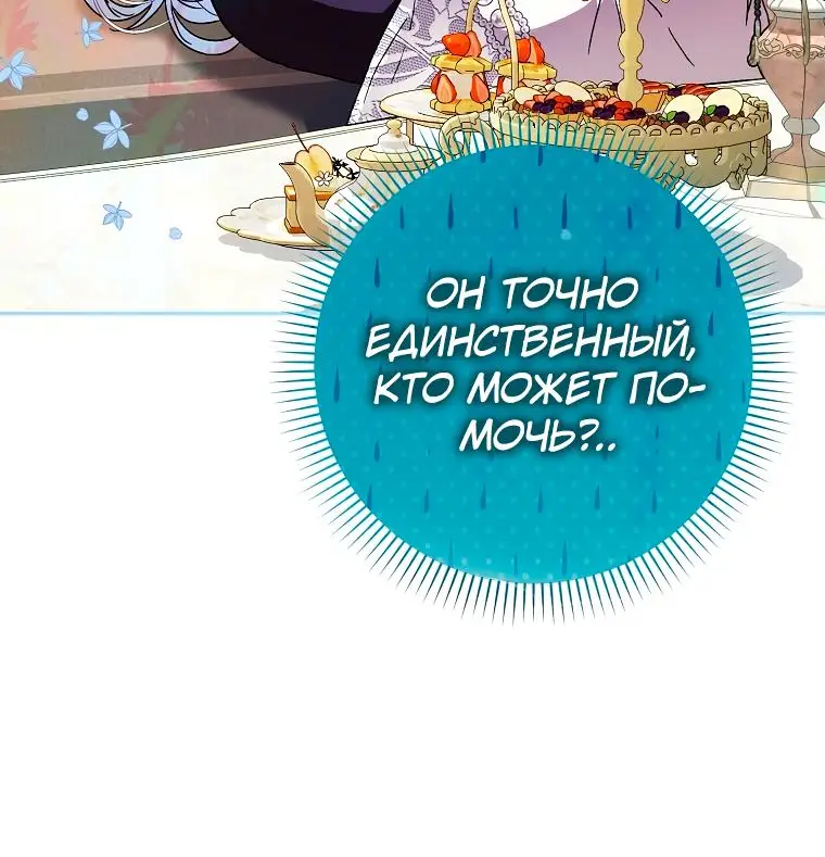 Страница 8 главы 56 манги Стала женой главного героя / Author of My Own Destiny