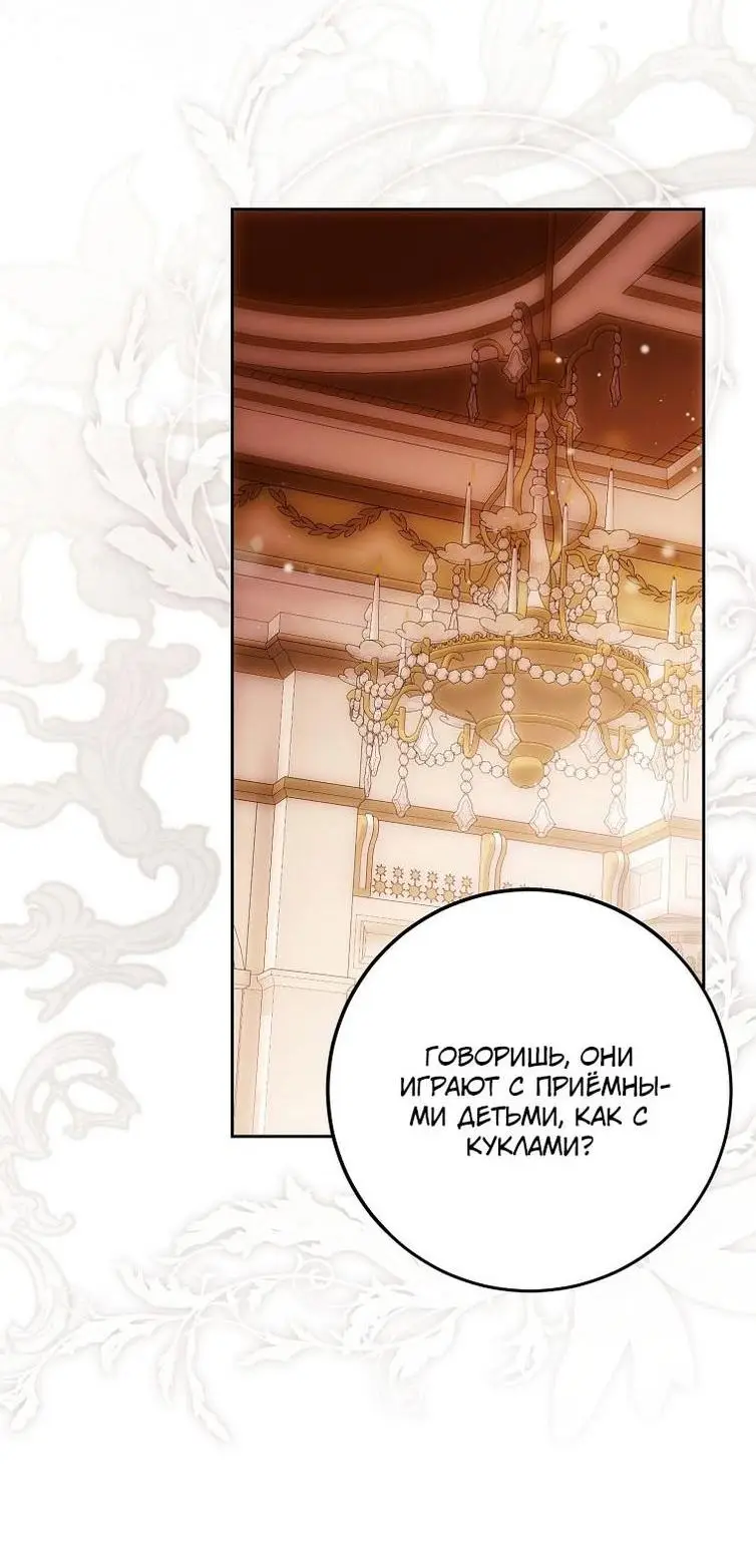 Страница 6 главы 119 манги Стала женой главного героя / Author of My Own Destiny