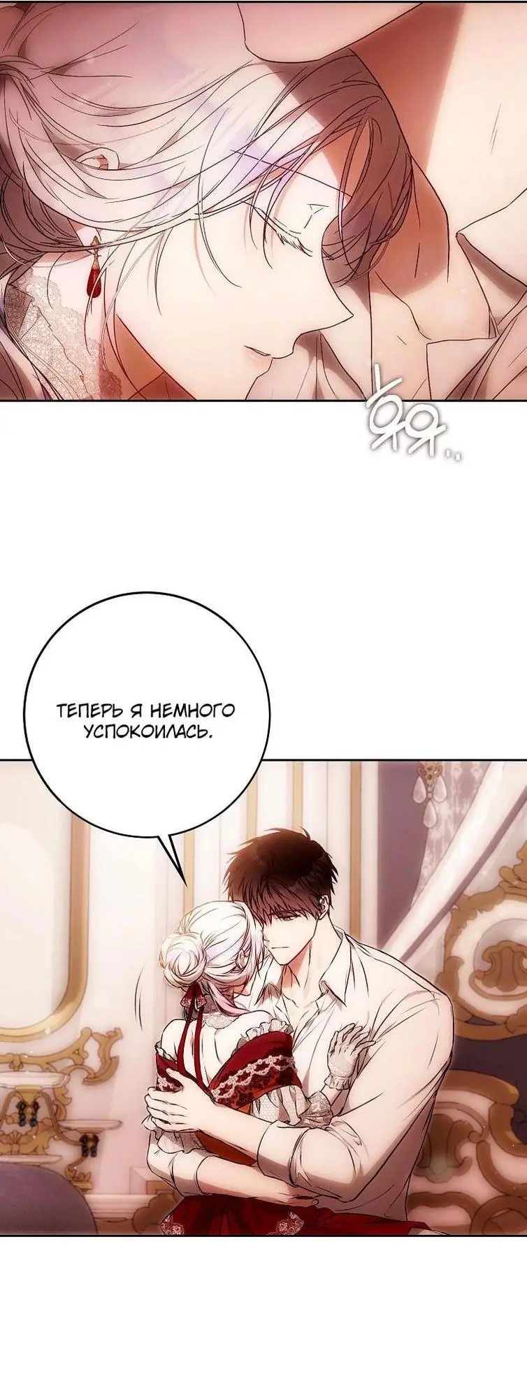 Страница 9 главы 119 манги Стала женой главного героя / Author of My Own Destiny