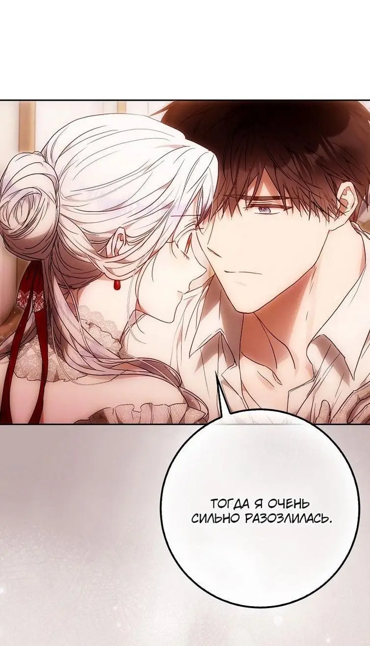 Страница 10 главы 119 манги Стала женой главного героя / Author of My Own Destiny