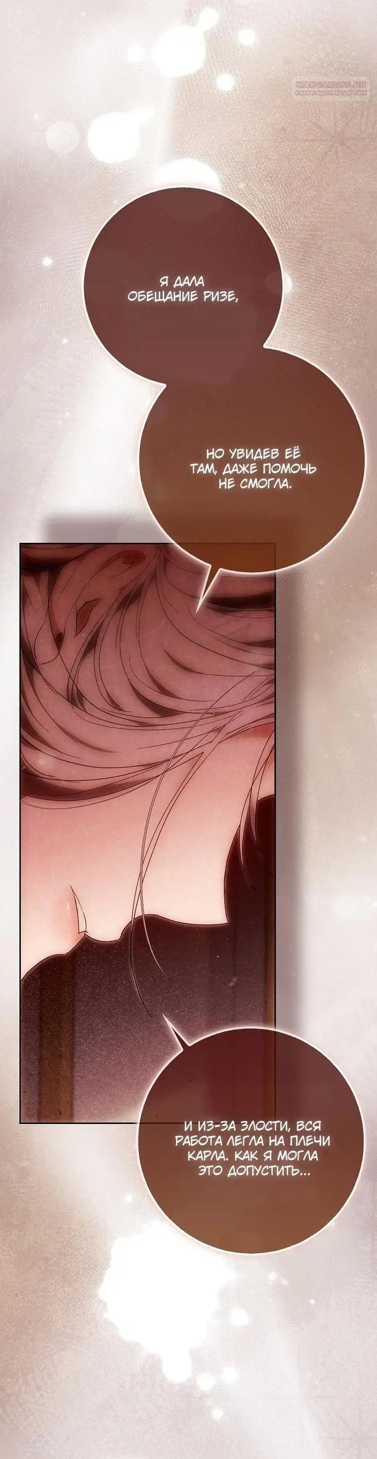 Страница 11 главы 119 манги Стала женой главного героя / Author of My Own Destiny