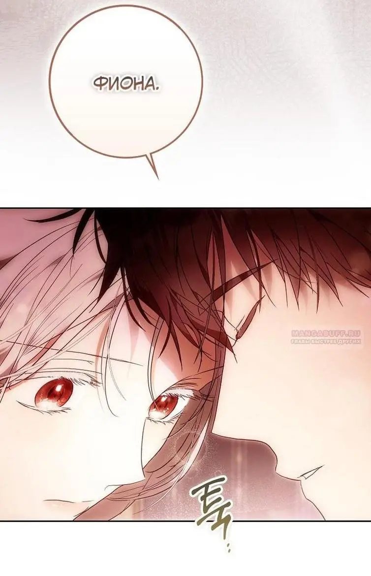 Страница 12 главы 119 манги Стала женой главного героя / Author of My Own Destiny