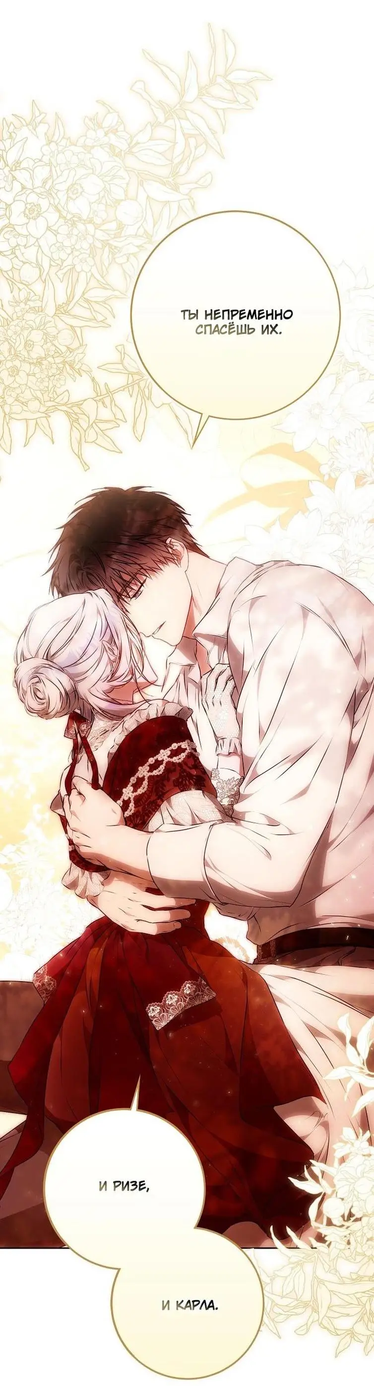 Страница 13 главы 119 манги Стала женой главного героя / Author of My Own Destiny