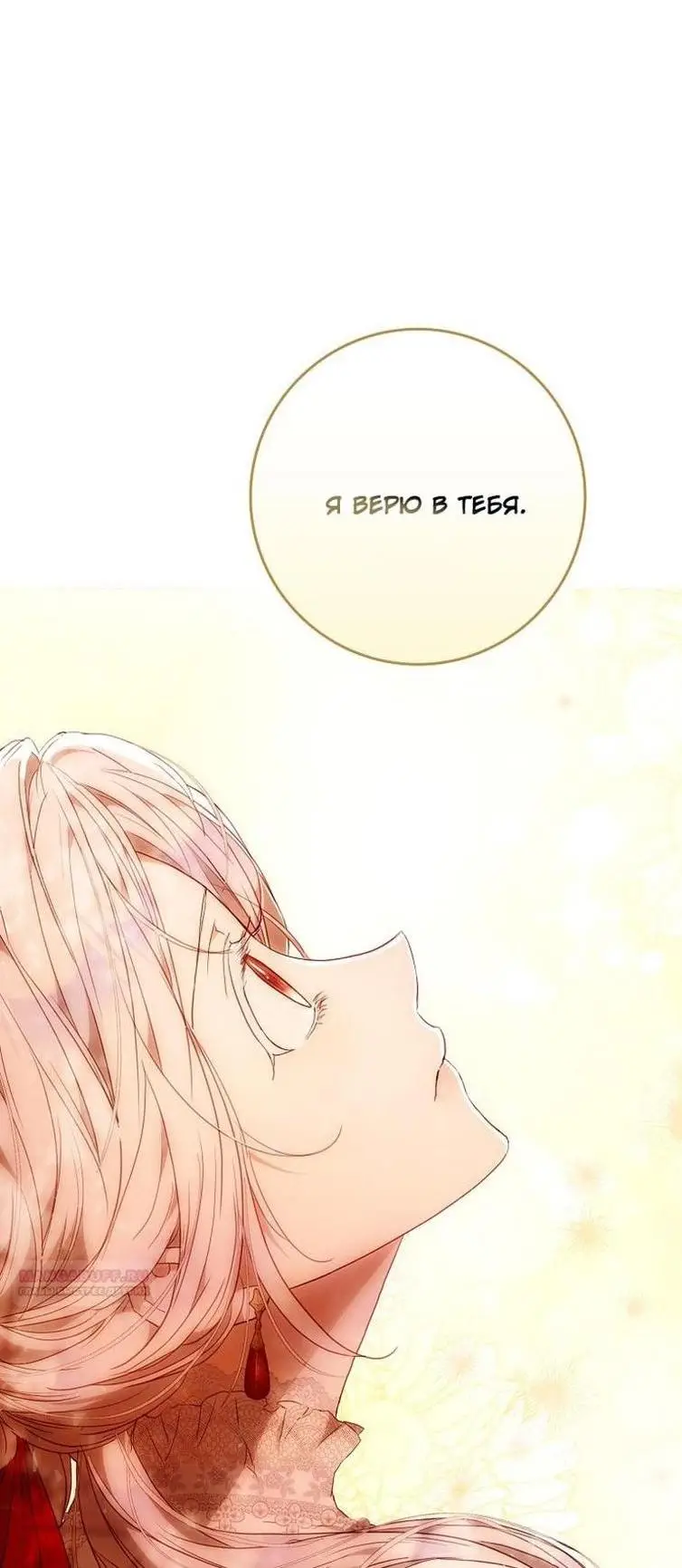 Страница 14 главы 119 манги Стала женой главного героя / Author of My Own Destiny