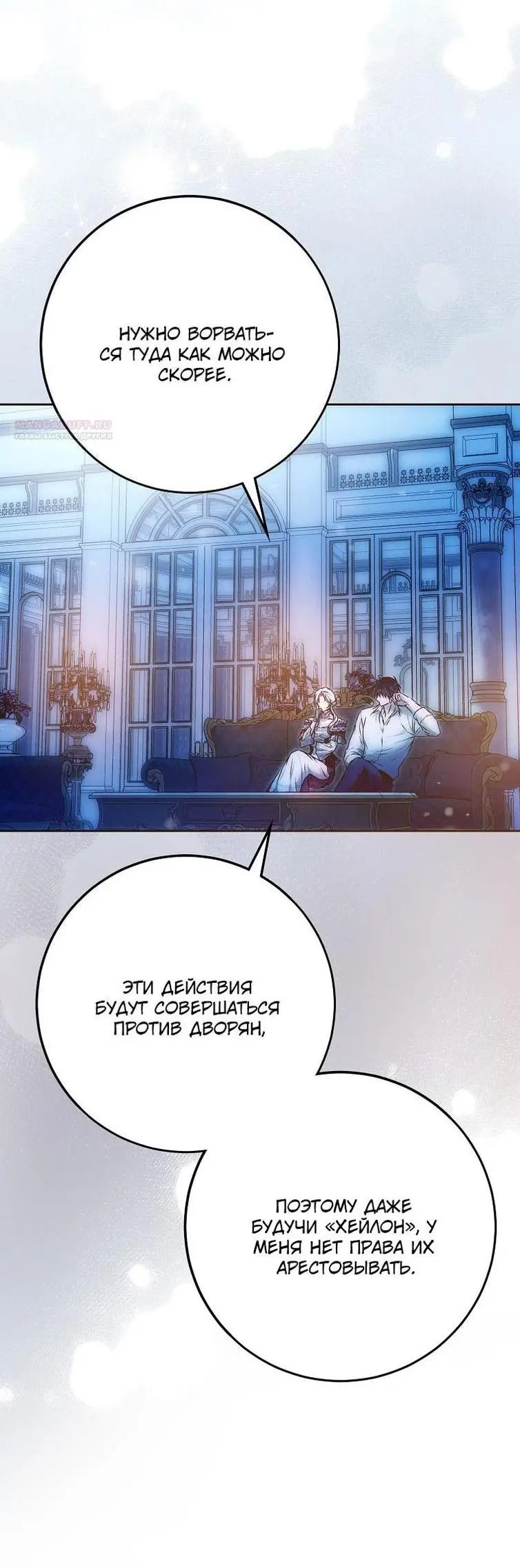 Страница 16 главы 119 манги Стала женой главного героя / Author of My Own Destiny