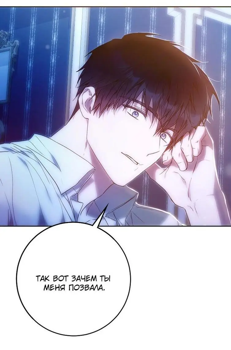 Страница 17 главы 119 манги Стала женой главного героя / Author of My Own Destiny