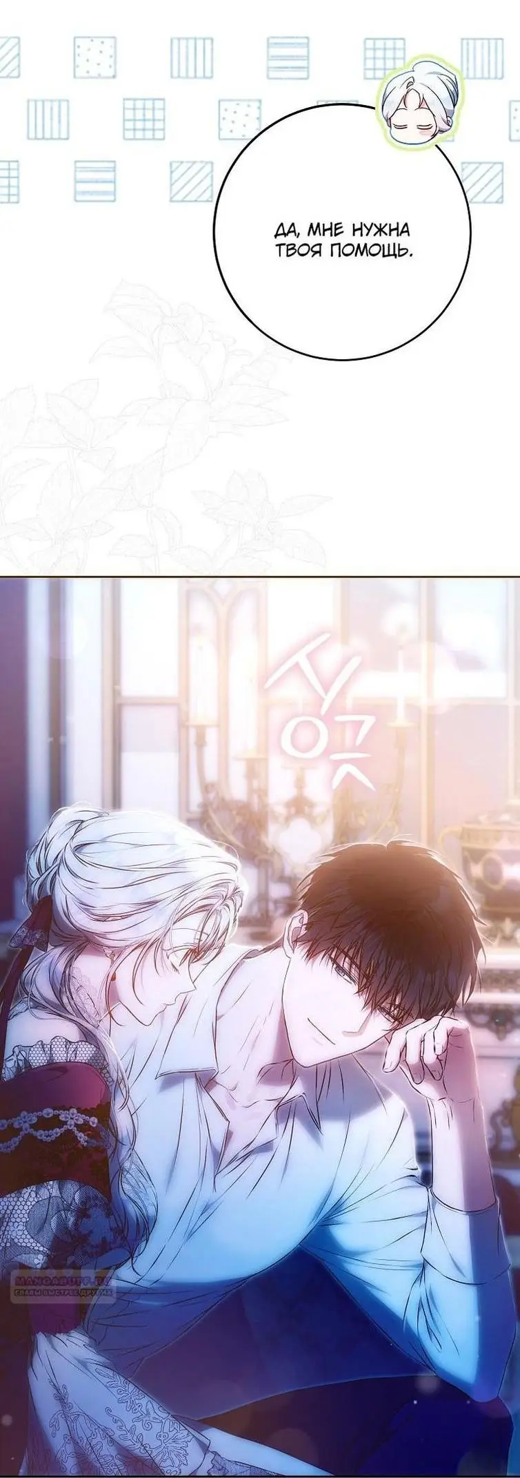 Страница 18 главы 119 манги Стала женой главного героя / Author of My Own Destiny