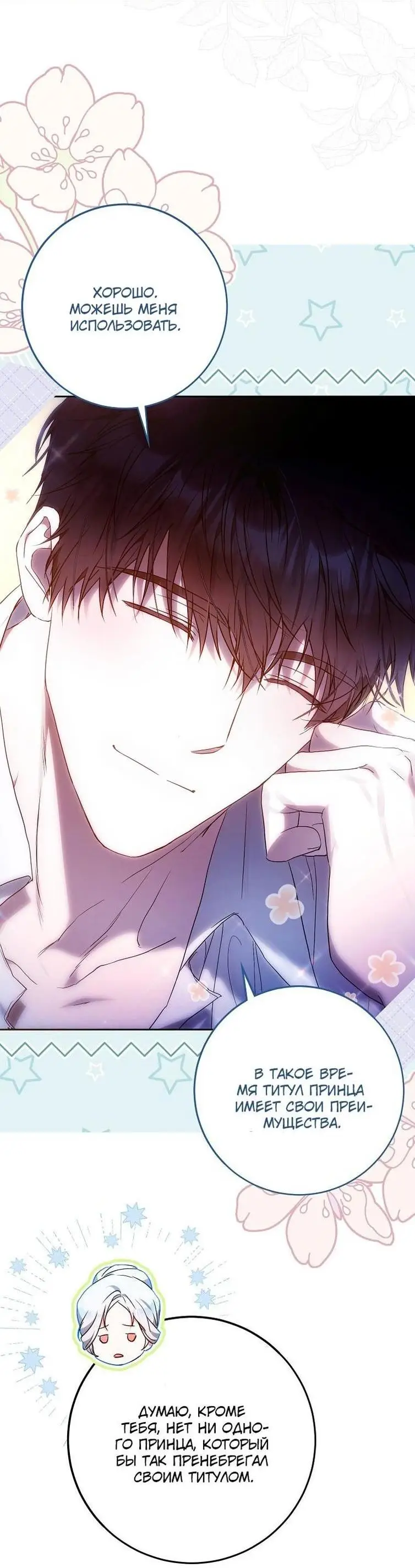 Страница 19 главы 119 манги Стала женой главного героя / Author of My Own Destiny