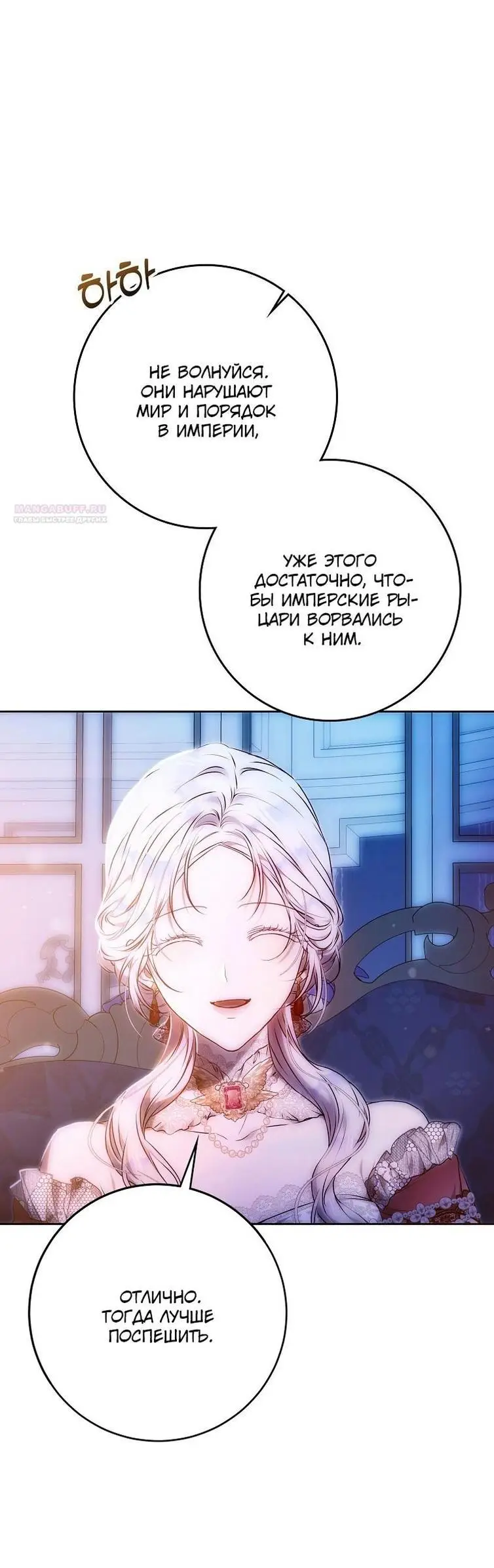 Страница 20 главы 119 манги Стала женой главного героя / Author of My Own Destiny