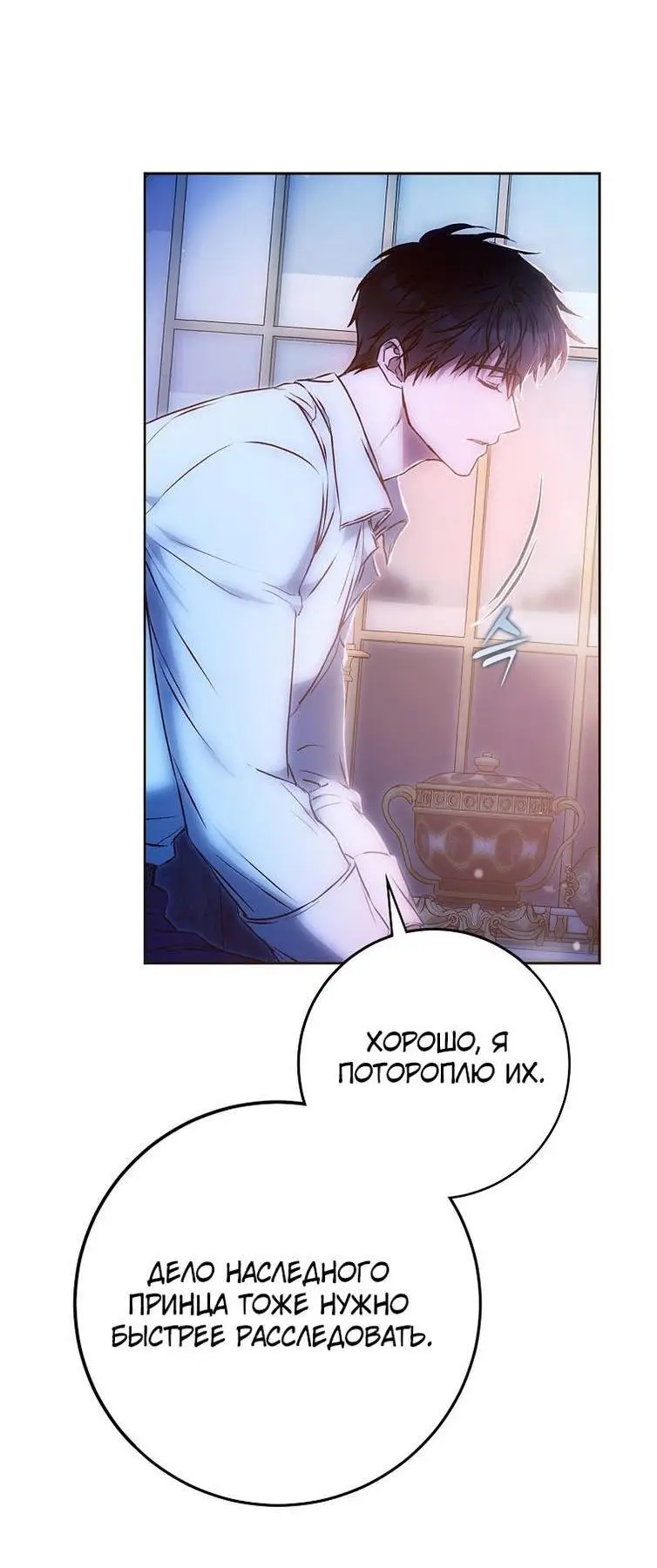 Страница 21 главы 119 манги Стала женой главного героя / Author of My Own Destiny