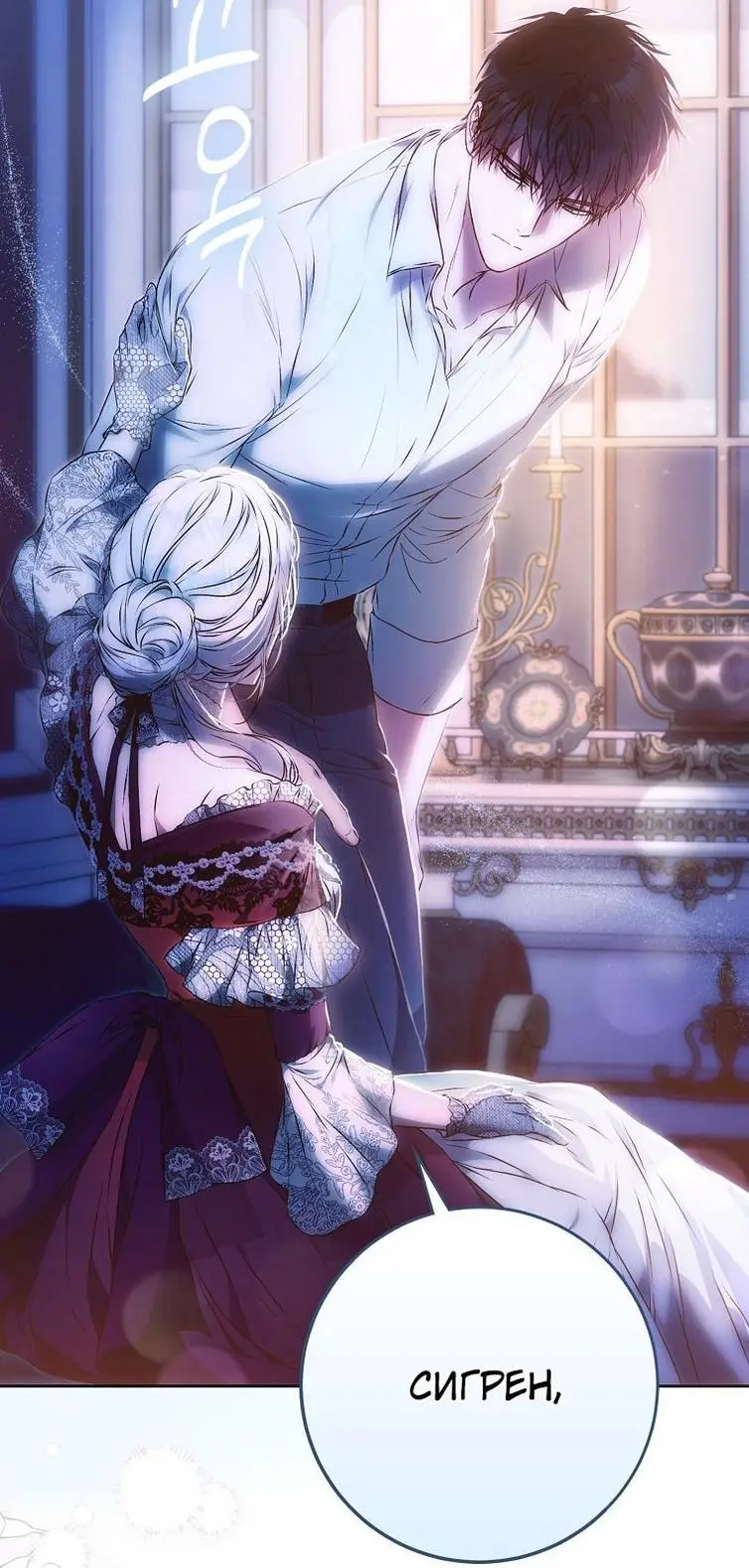 Страница 23 главы 119 манги Стала женой главного героя / Author of My Own Destiny