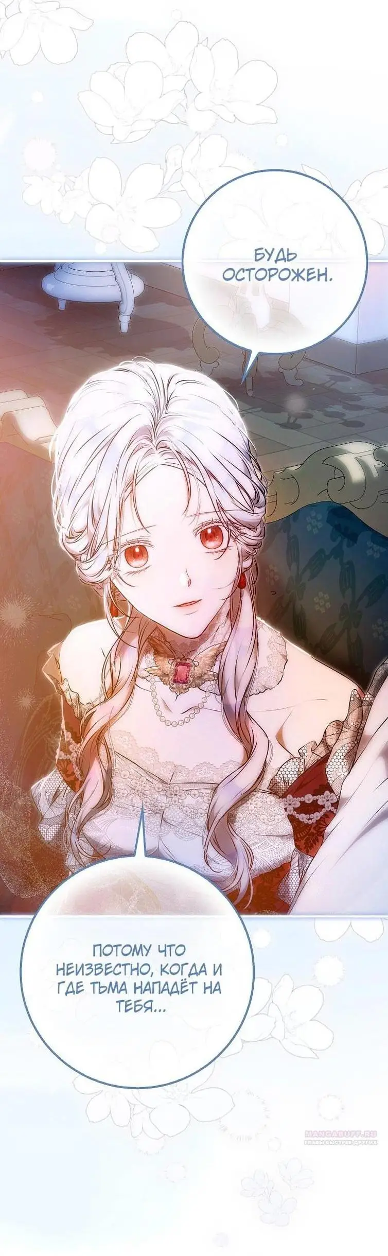 Страница 24 главы 119 манги Стала женой главного героя / Author of My Own Destiny