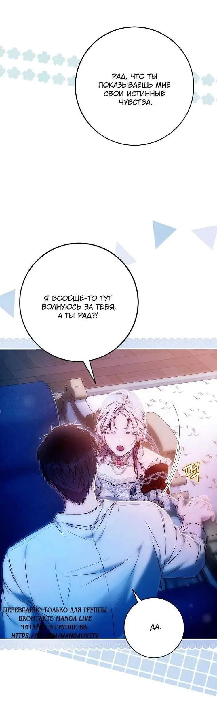 Страница 26 главы 119 манги Стала женой главного героя / Author of My Own Destiny