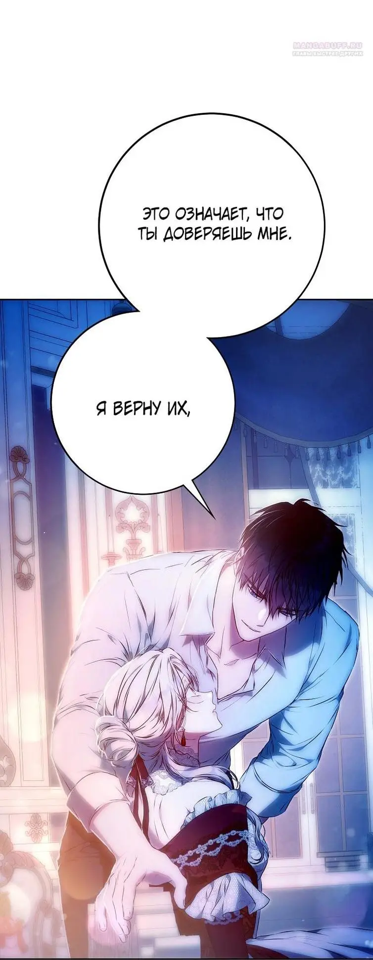 Страница 27 главы 119 манги Стала женой главного героя / Author of My Own Destiny