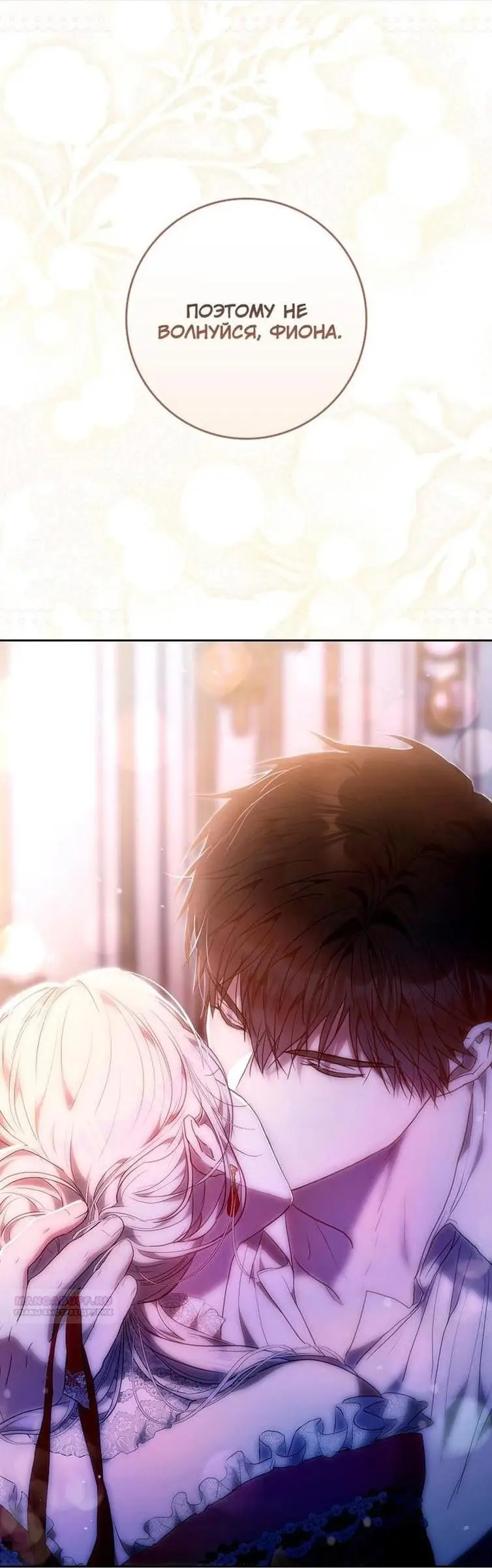 Страница 28 главы 119 манги Стала женой главного героя / Author of My Own Destiny