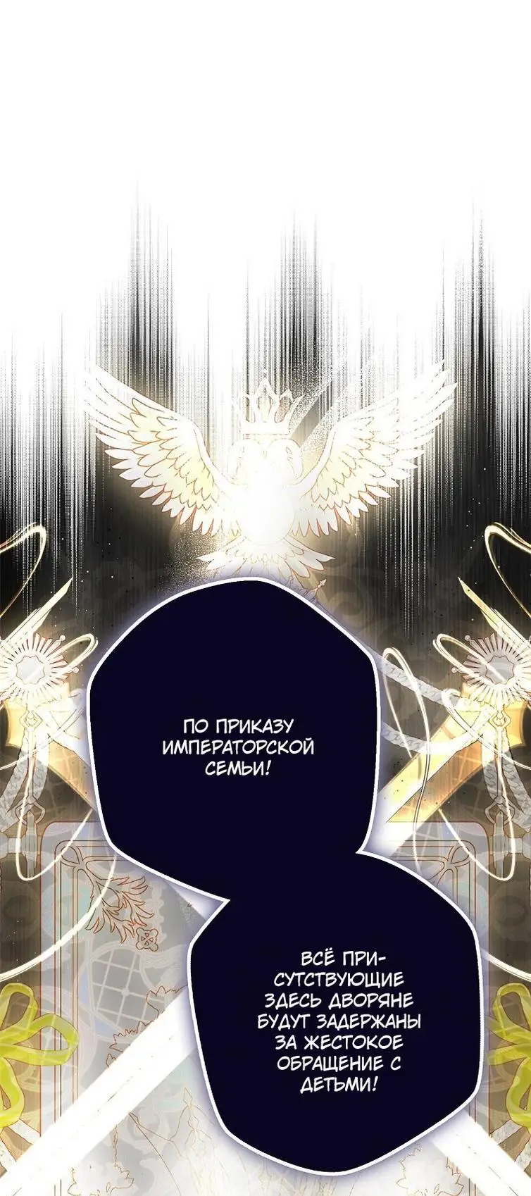 Страница 31 главы 119 манги Стала женой главного героя / Author of My Own Destiny