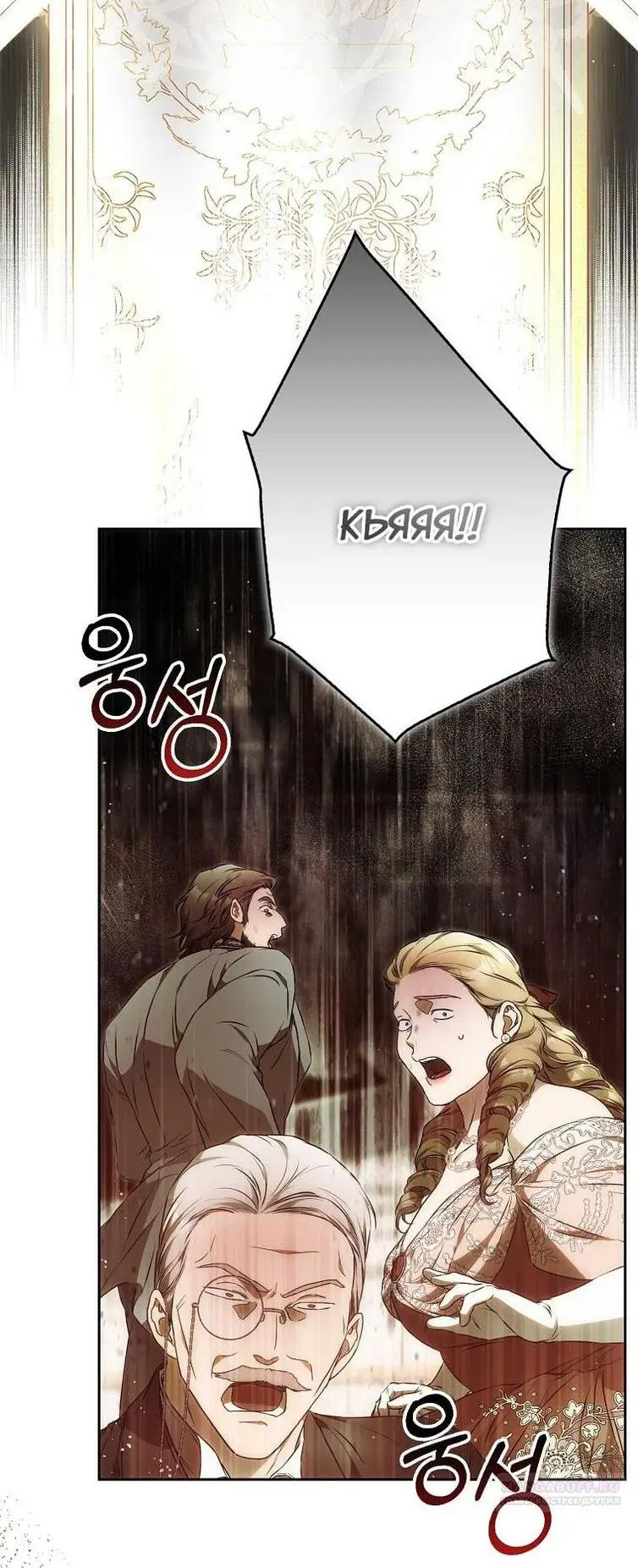 Страница 32 главы 119 манги Стала женой главного героя / Author of My Own Destiny