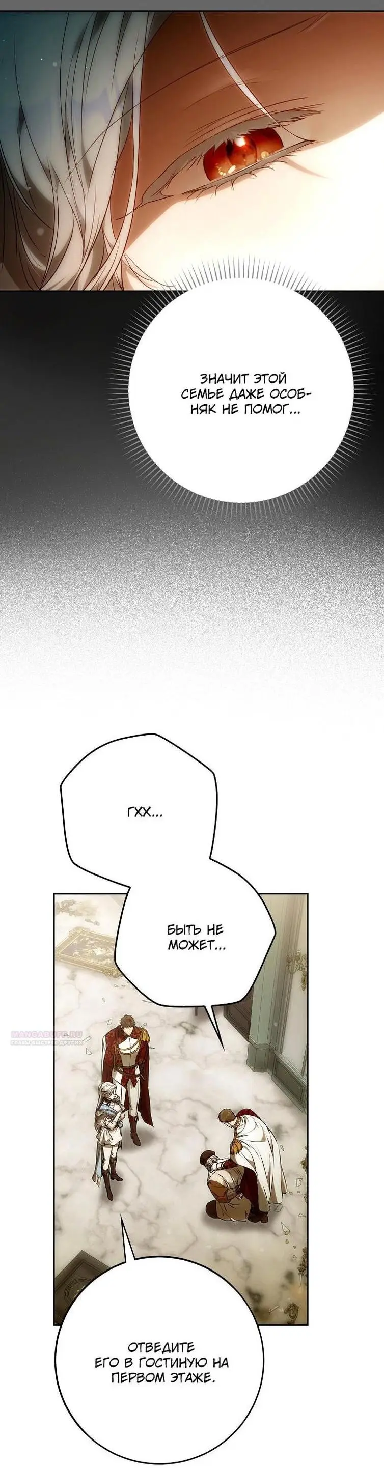 Страница 44 главы 119 манги Стала женой главного героя / Author of My Own Destiny