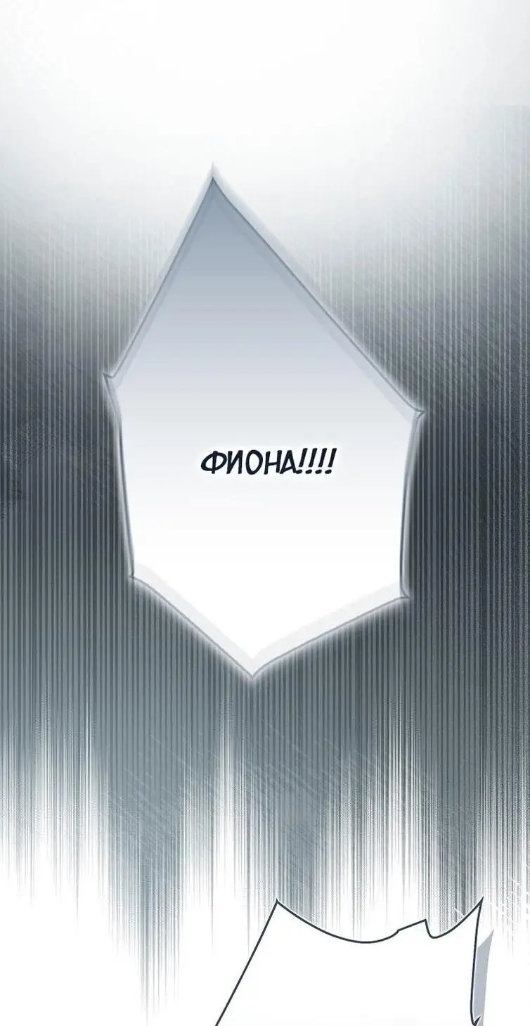 Страница 48 главы 119 манги Стала женой главного героя / Author of My Own Destiny